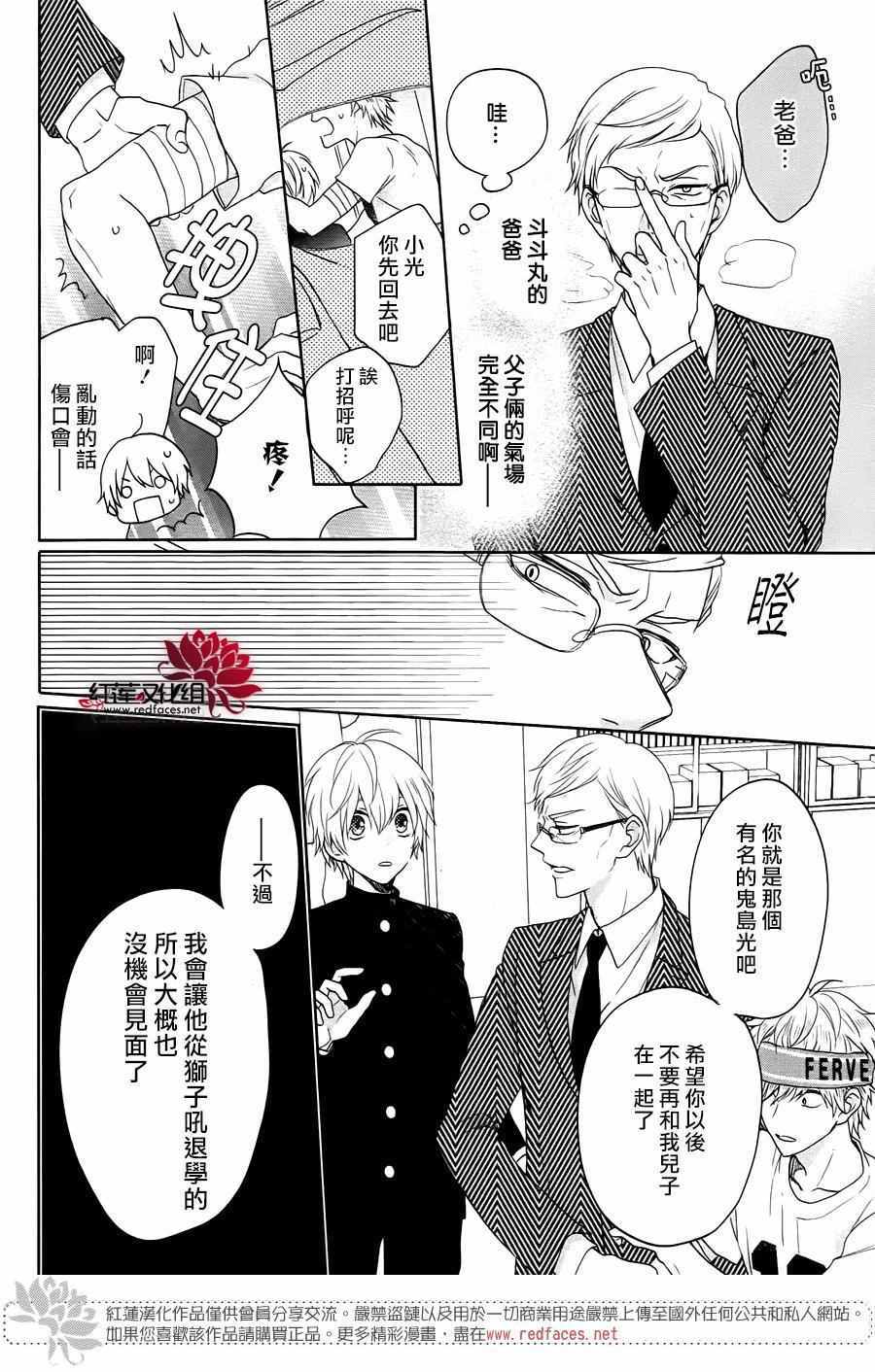 《喧哗番长乙女》漫画 008话