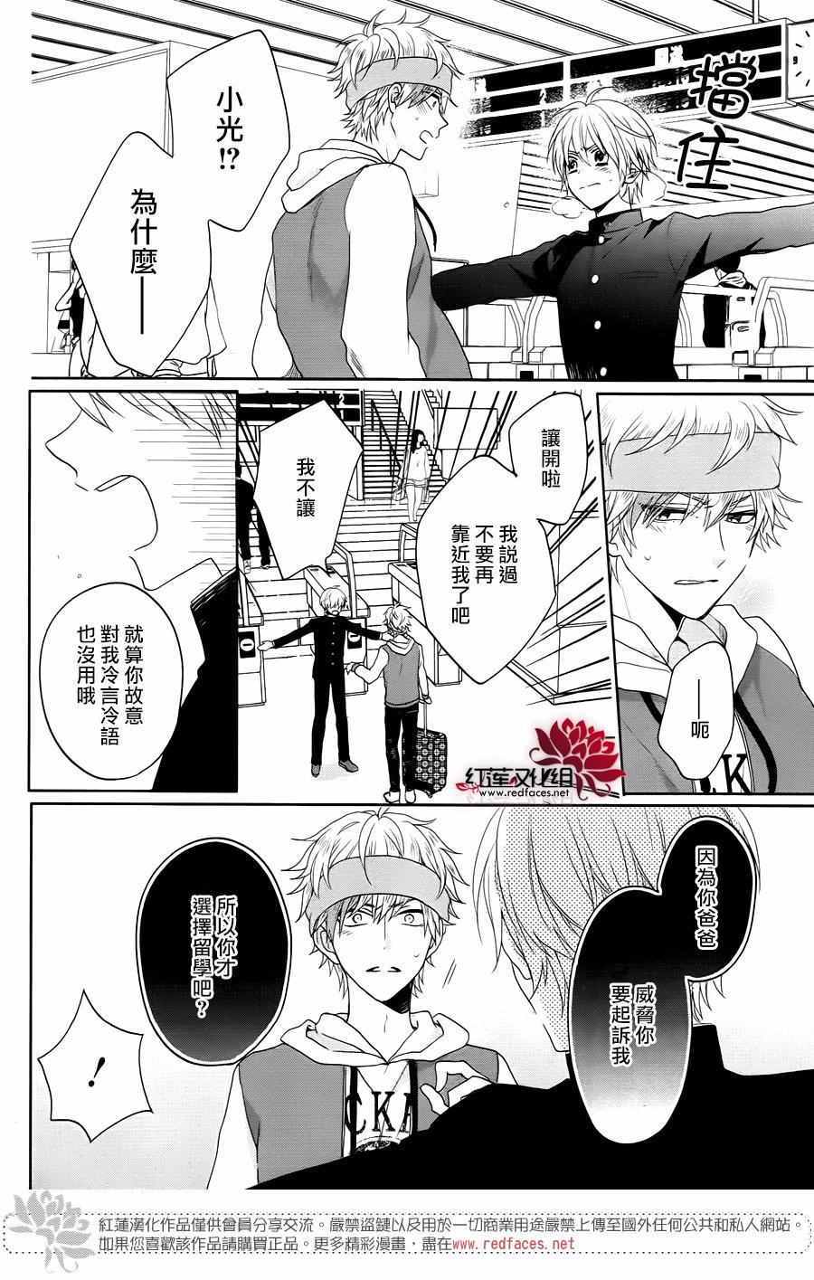 《喧哗番长乙女》漫画 008话