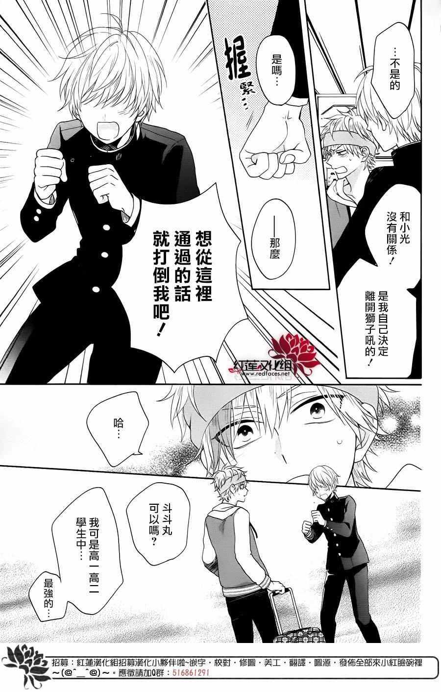 《喧哗番长乙女》漫画 008话