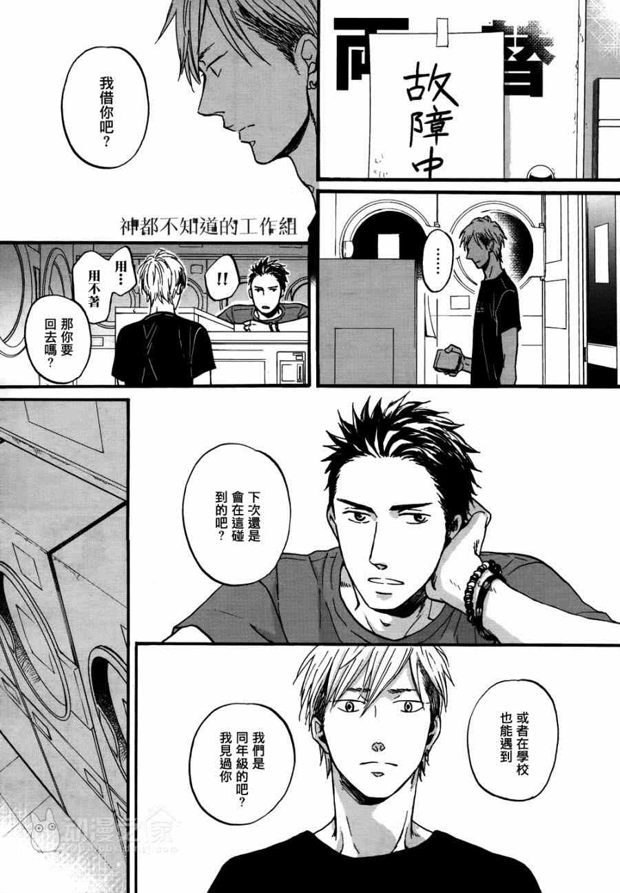 《Rainy days,yeaterday》漫画 001话