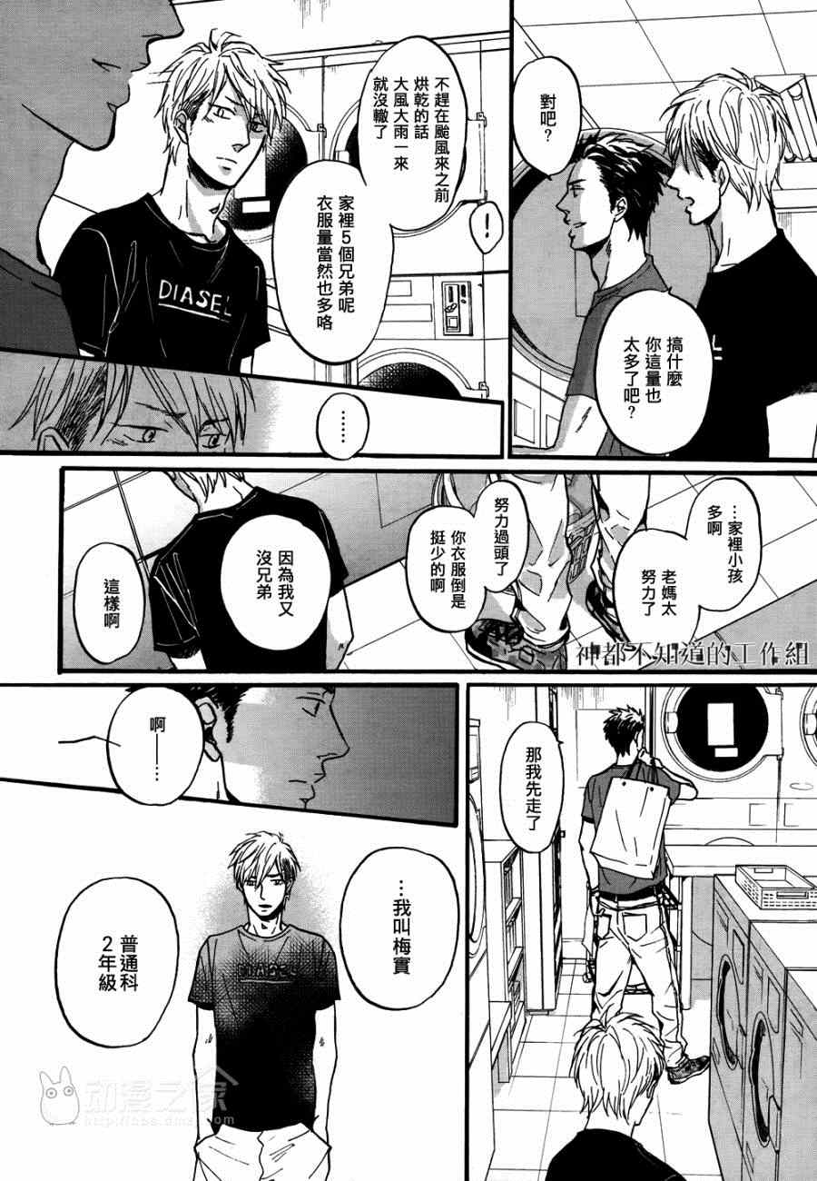 《Rainy days,yeaterday》漫画 001话