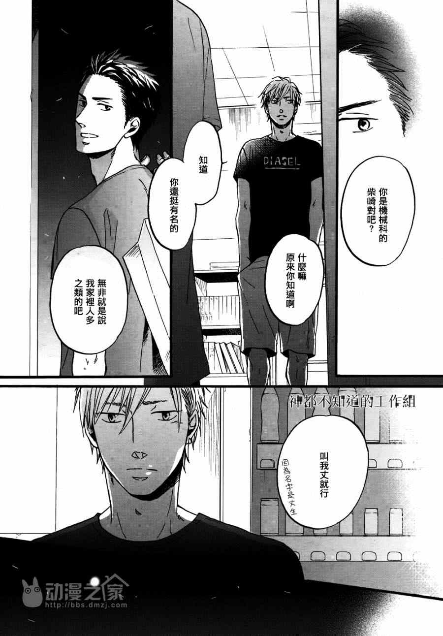 《Rainy days,yeaterday》漫画 001话