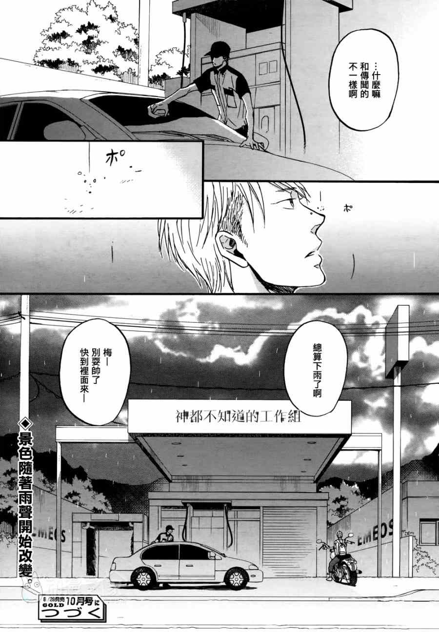 《Rainy days,yeaterday》漫画 001话