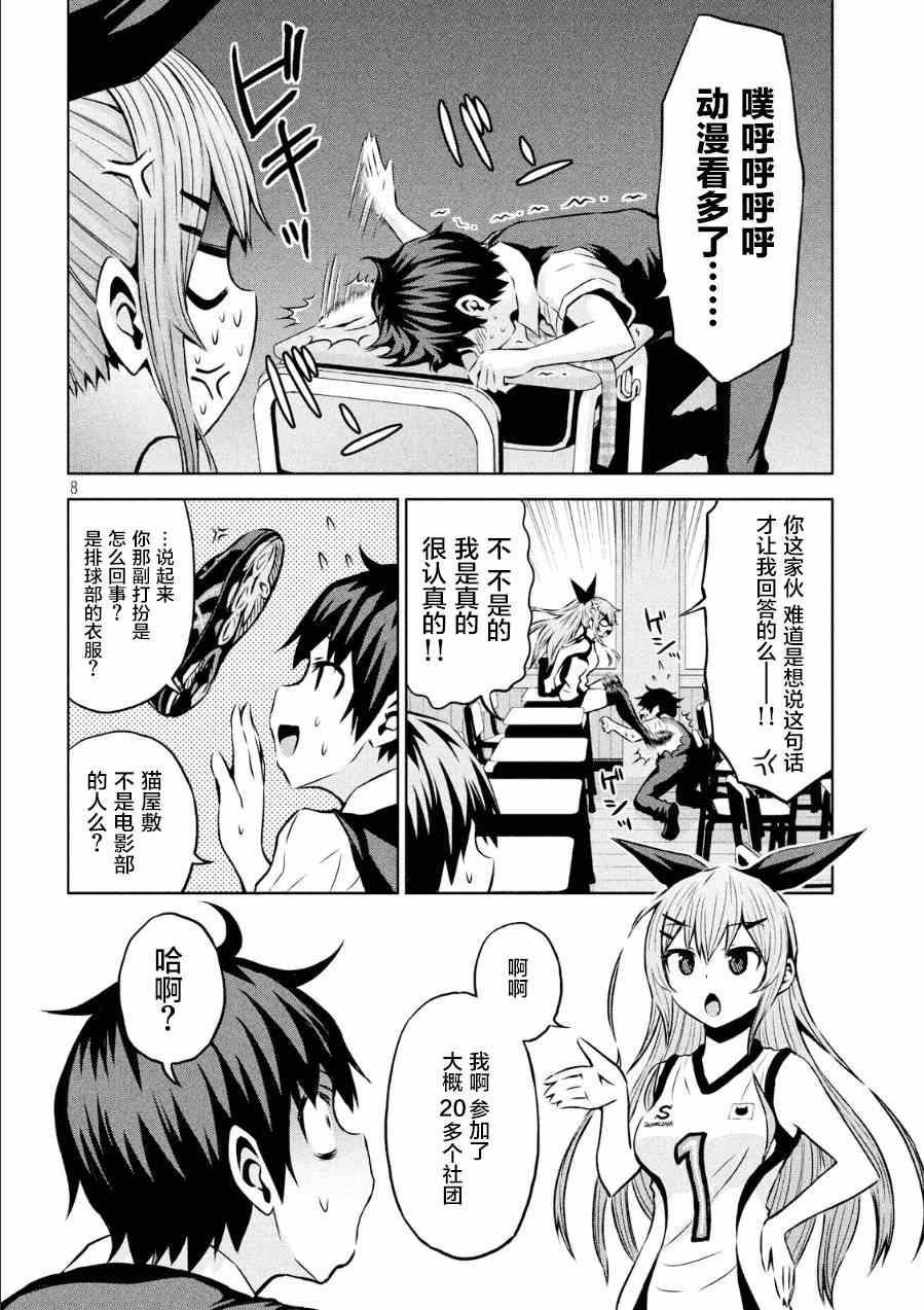 《稚子炭的崩坏》漫画 002话