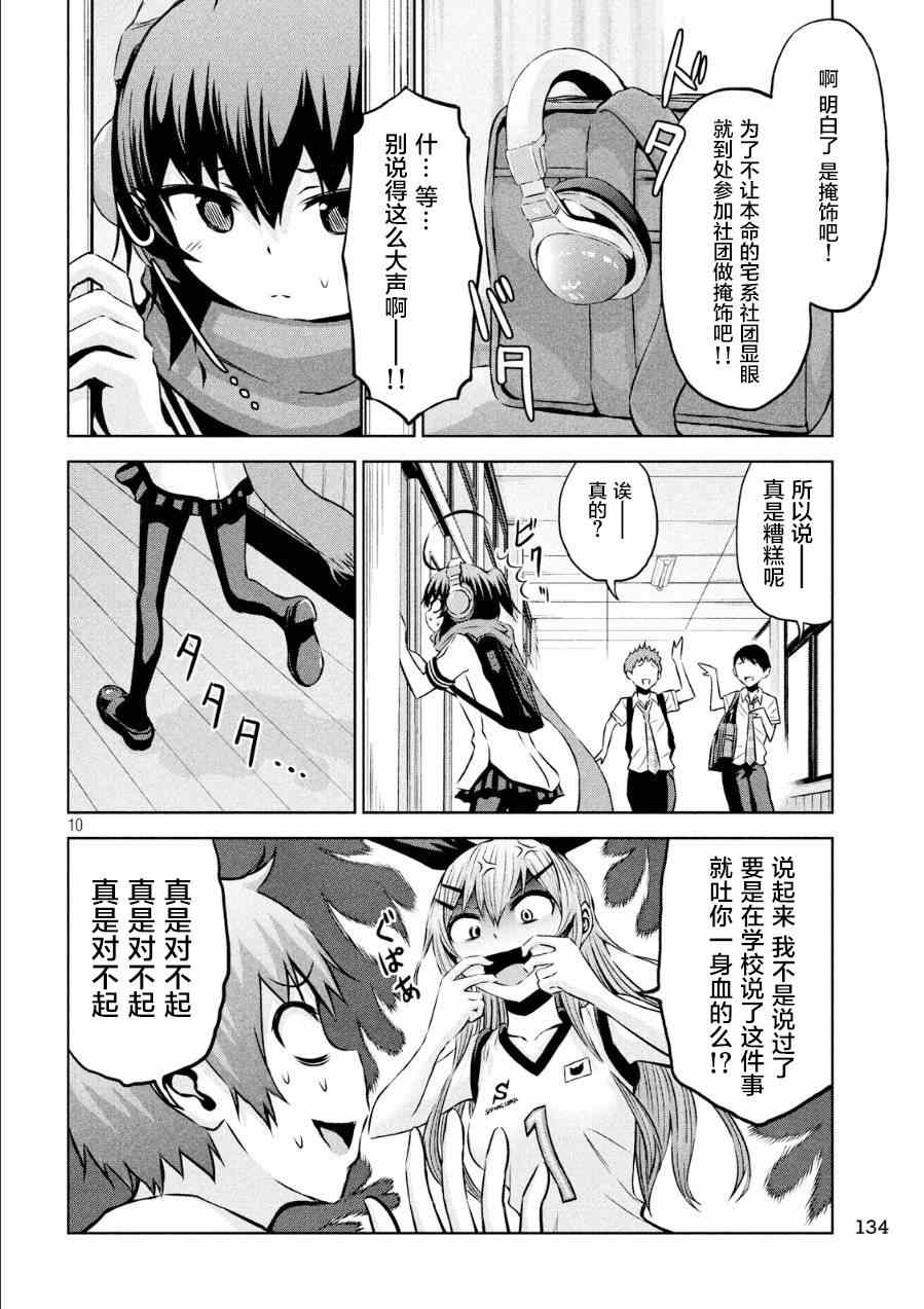 《稚子炭的崩坏》漫画 002话