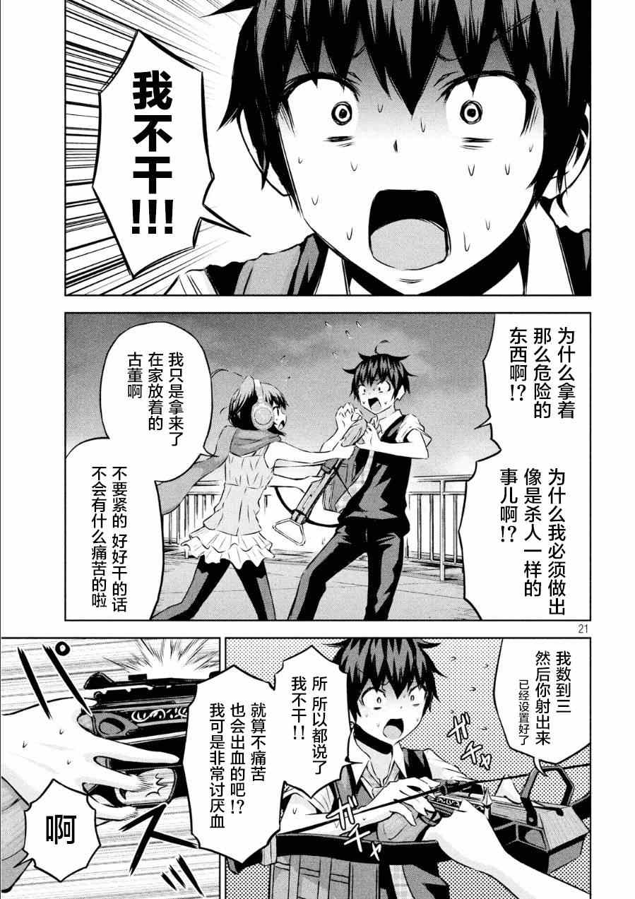 《稚子炭的崩坏》漫画 002话