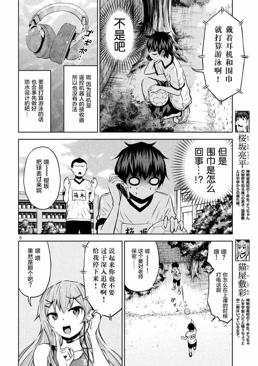 《稚子炭的崩坏》漫画 005话