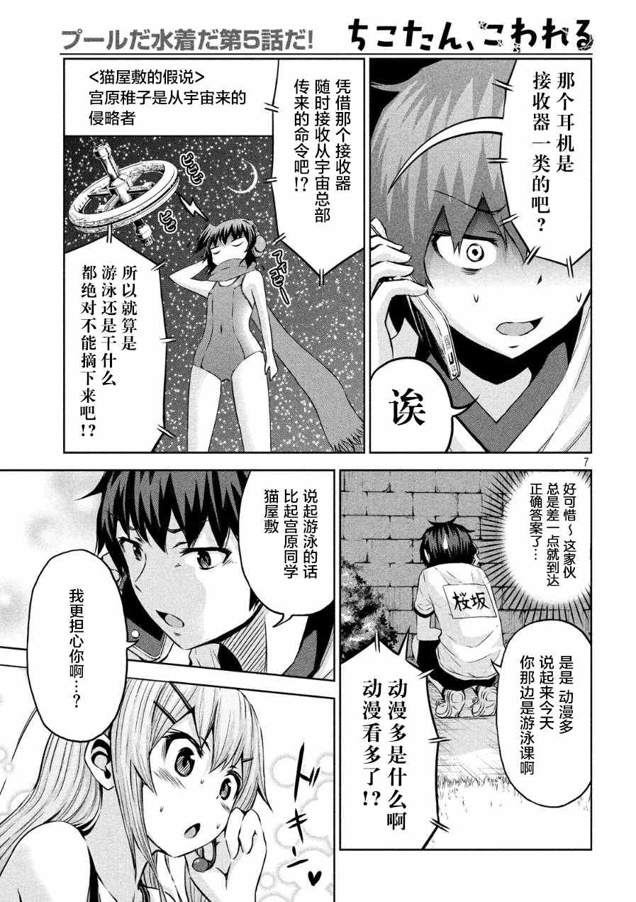 《稚子炭的崩坏》漫画 005话