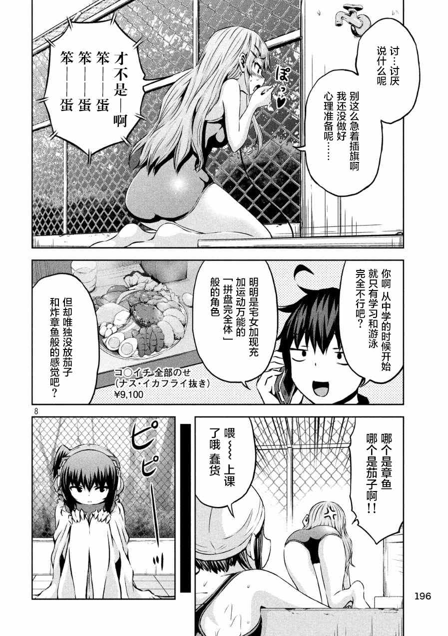 《稚子炭的崩坏》漫画 005话