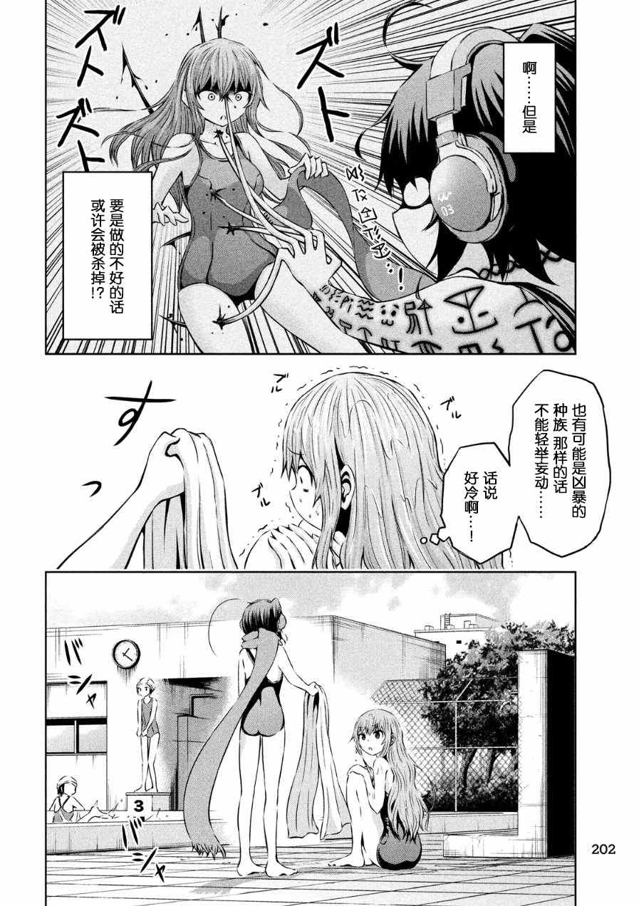 《稚子炭的崩坏》漫画 005话