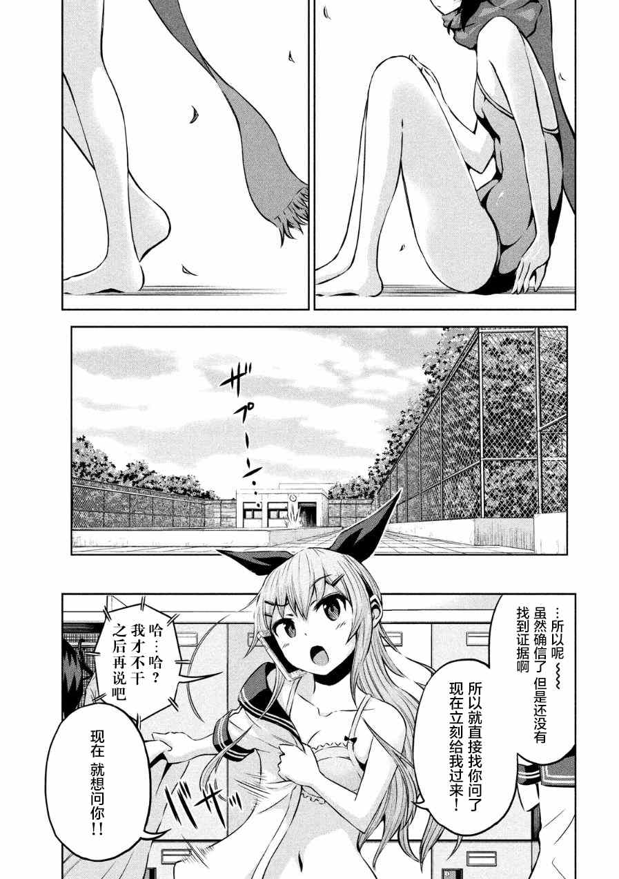 《稚子炭的崩坏》漫画 005话