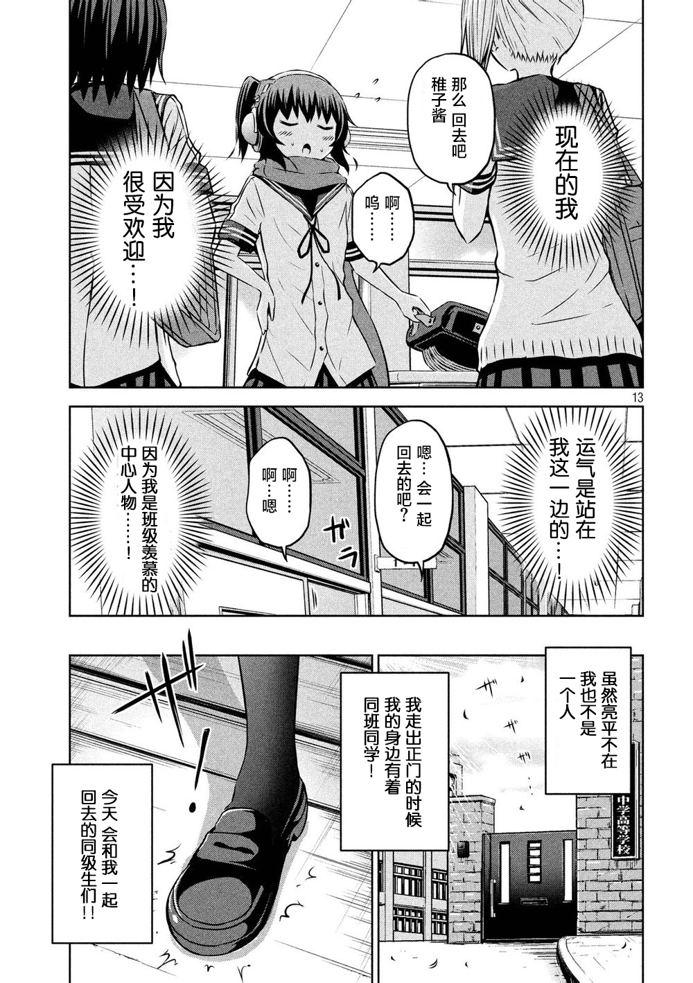 《稚子炭的崩坏》漫画 012话