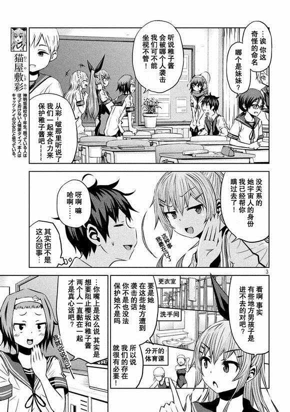 《稚子炭的崩坏》漫画 017话