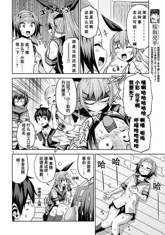 《稚子炭的崩坏》漫画 017话