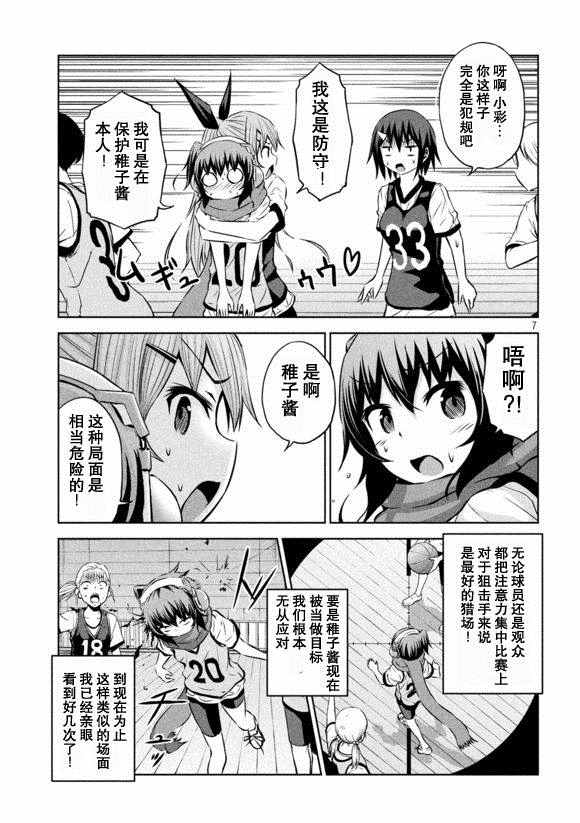 《稚子炭的崩坏》漫画 017话