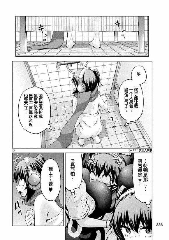 《稚子炭的崩坏》漫画 017话