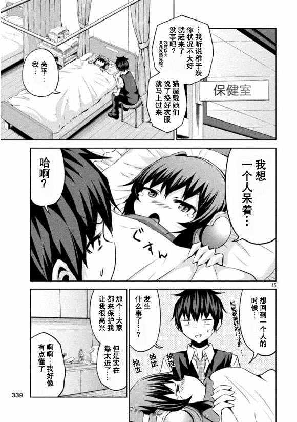 《稚子炭的崩坏》漫画 017话