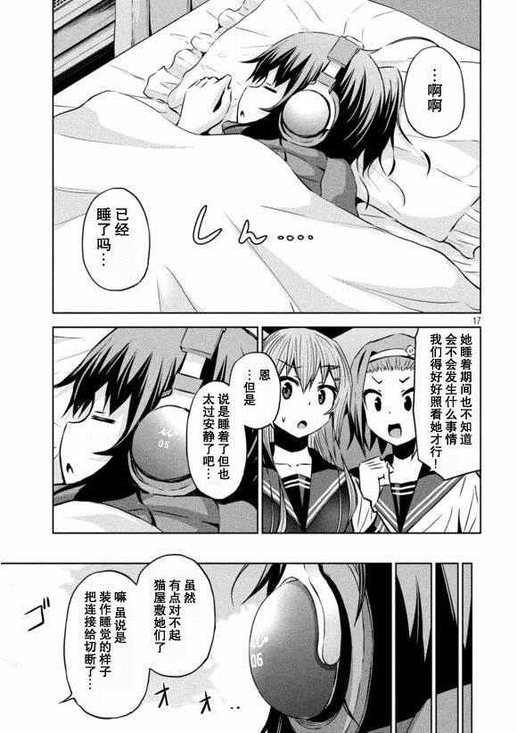 《稚子炭的崩坏》漫画 017话