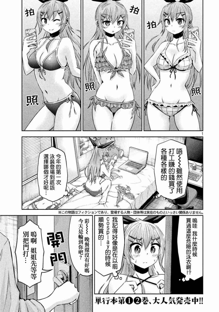 《稚子炭的崩坏》漫画 027话