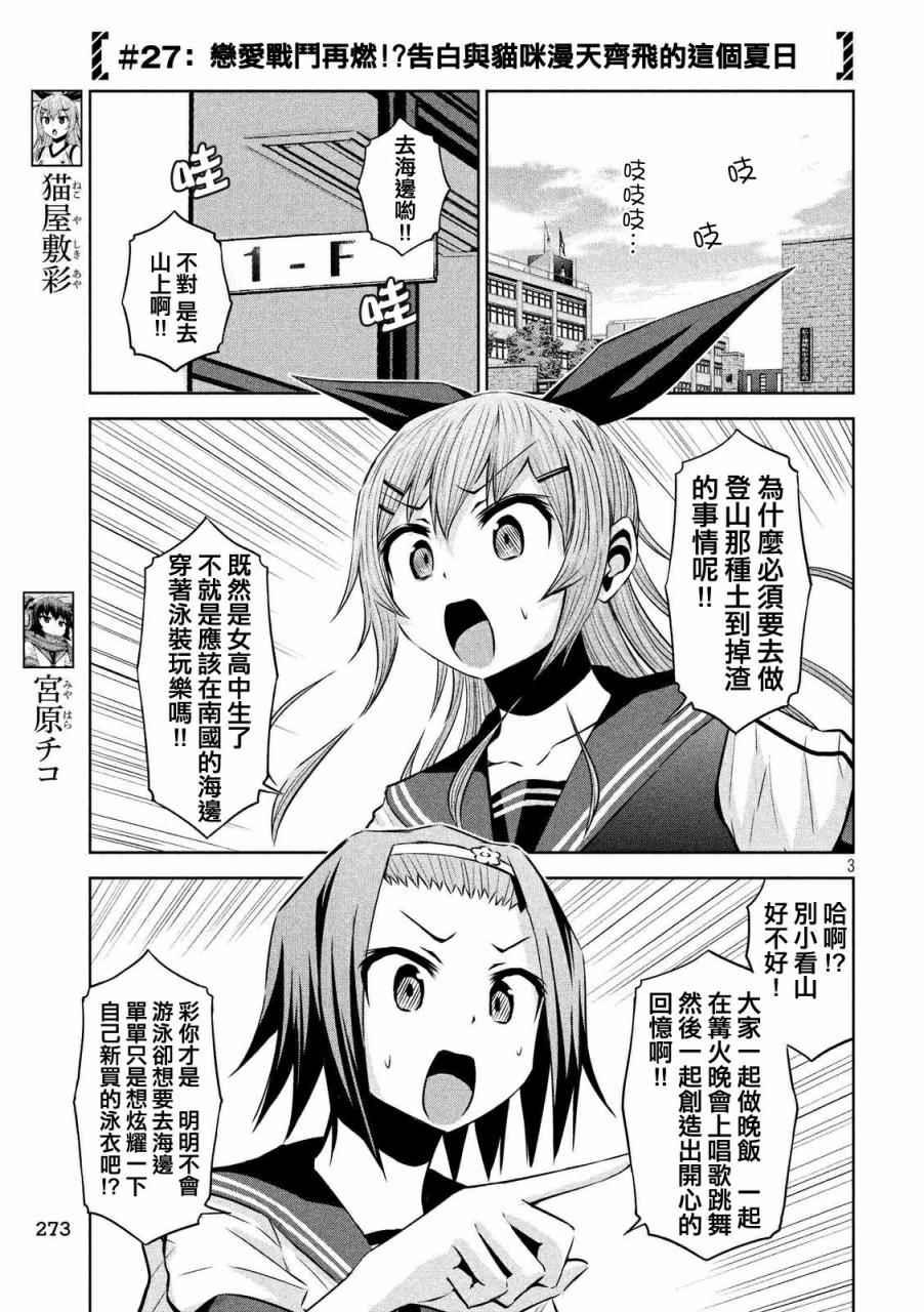 《稚子炭的崩坏》漫画 027话