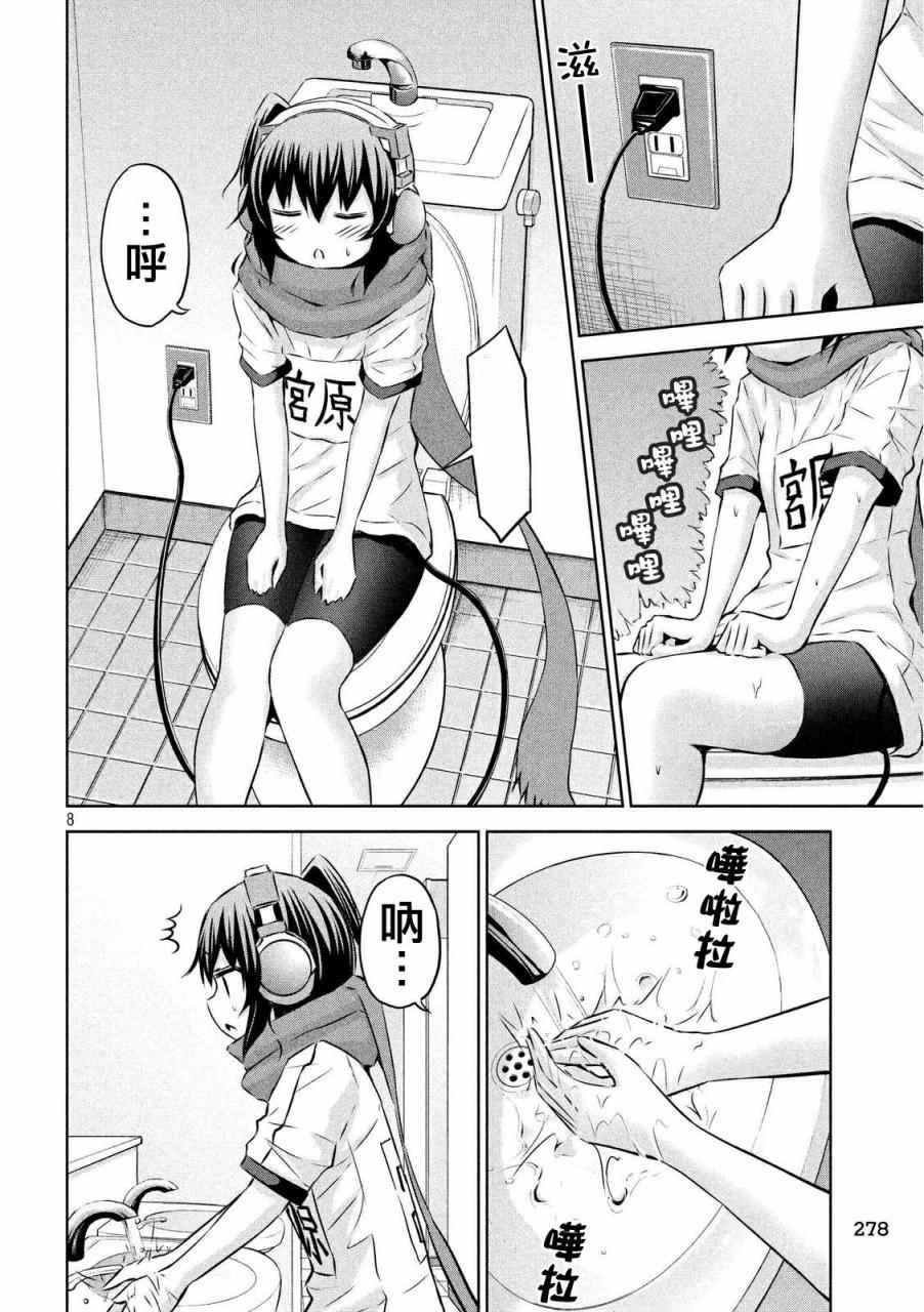 《稚子炭的崩坏》漫画 027话