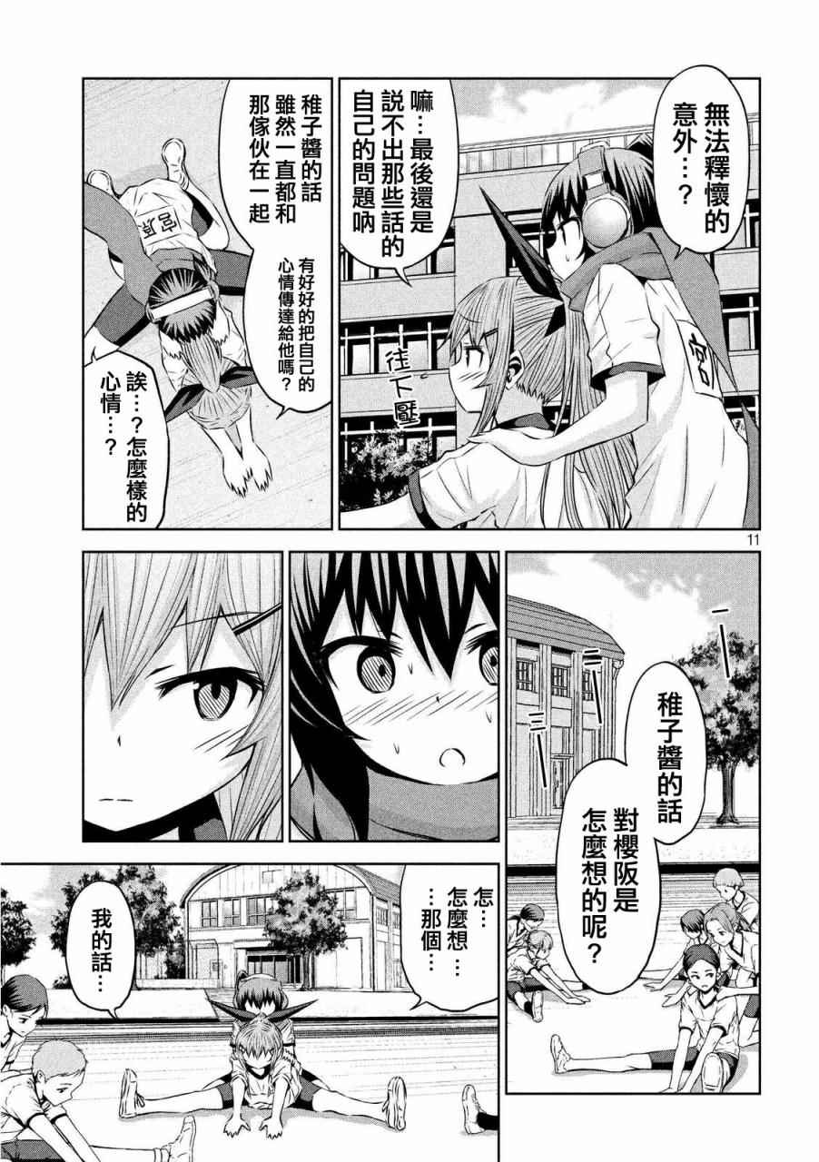 《稚子炭的崩坏》漫画 027话