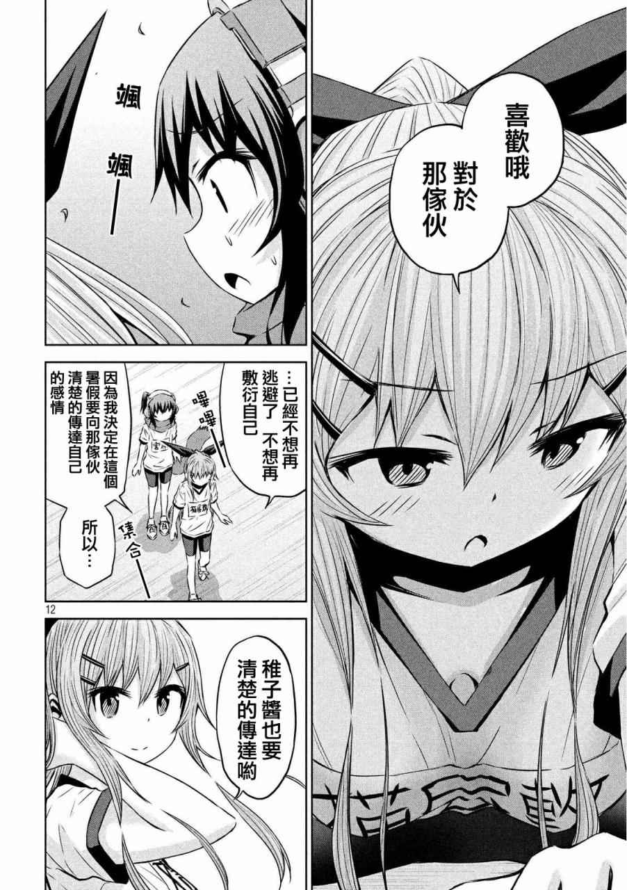 《稚子炭的崩坏》漫画 027话