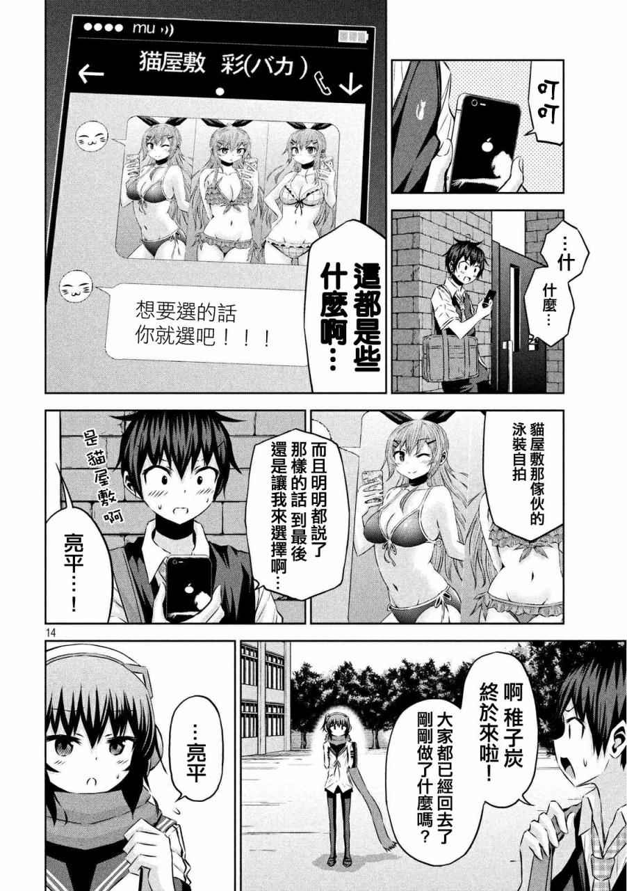 《稚子炭的崩坏》漫画 027话