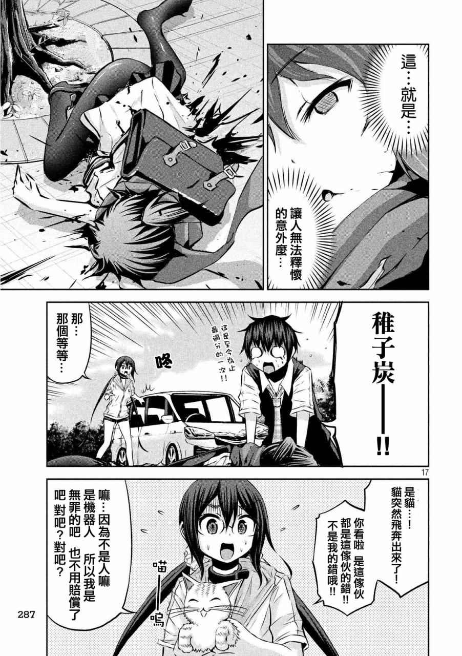 《稚子炭的崩坏》漫画 027话