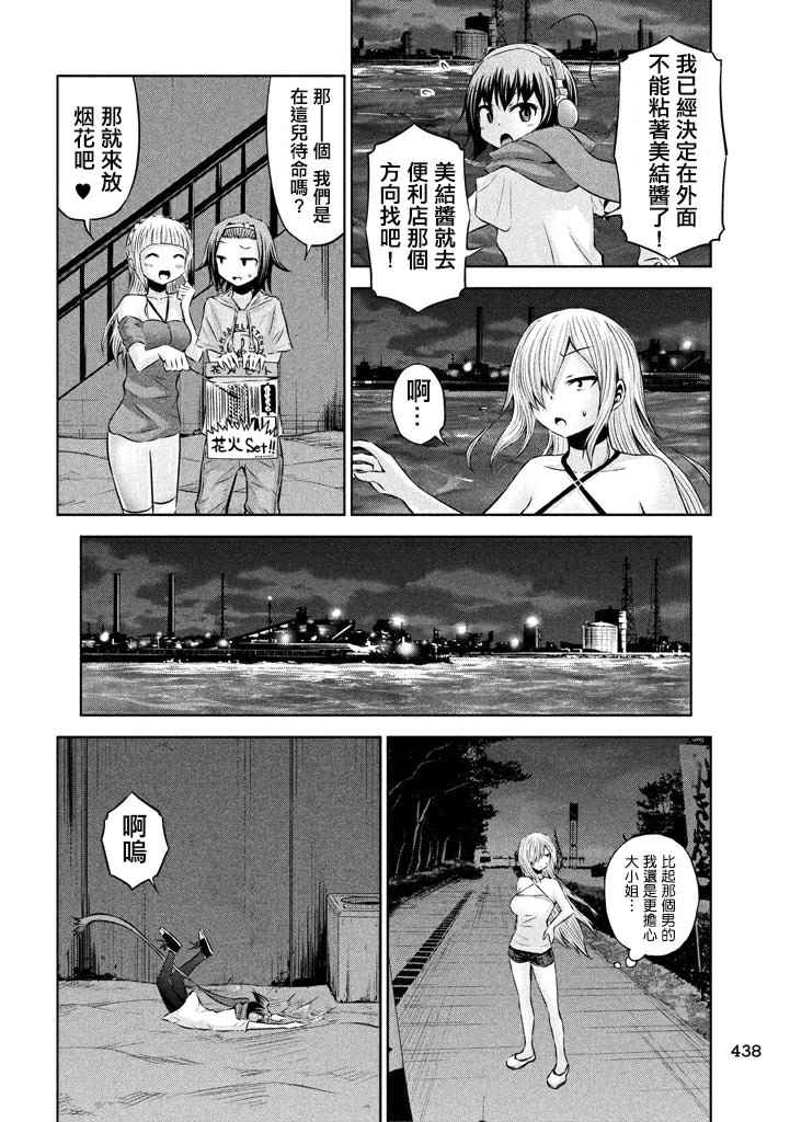 《稚子炭的崩坏》漫画 032话