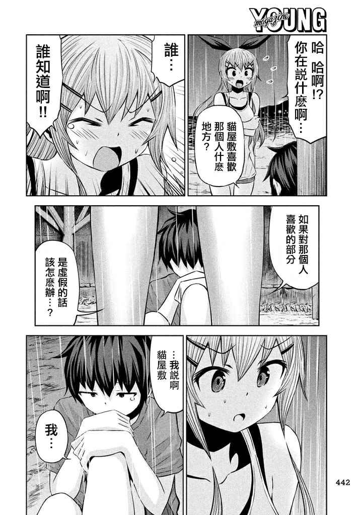 《稚子炭的崩坏》漫画 032话