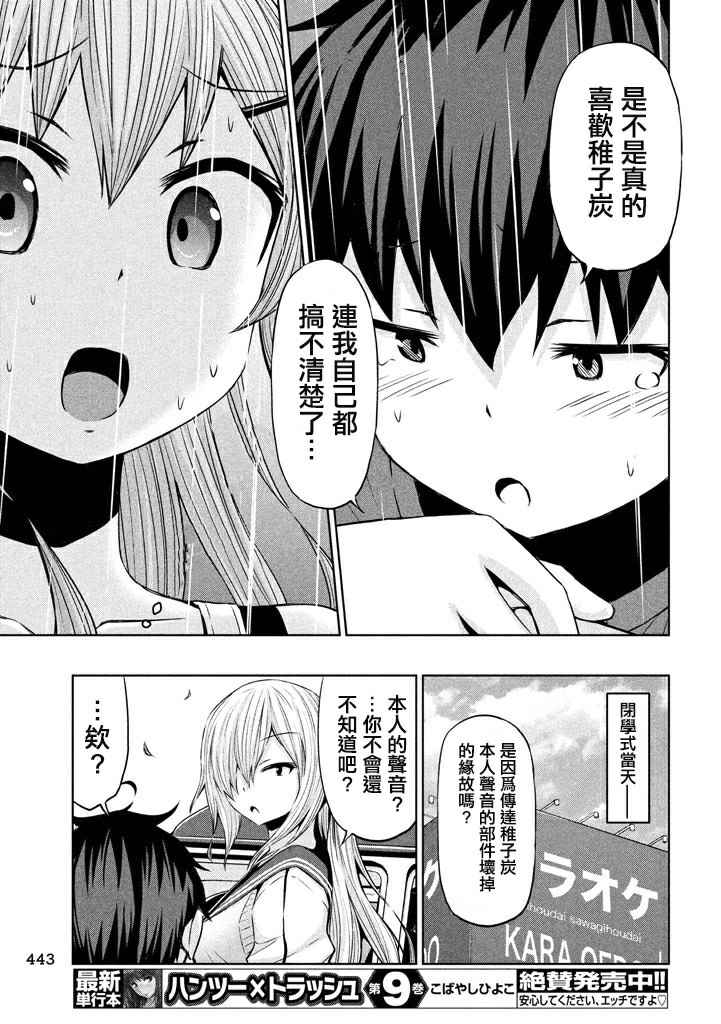 《稚子炭的崩坏》漫画 032话