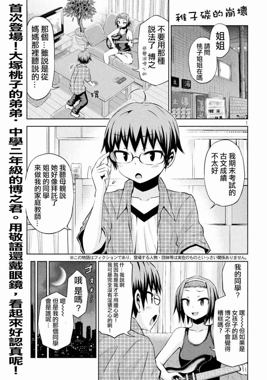 《稚子炭的崩坏》漫画 042话