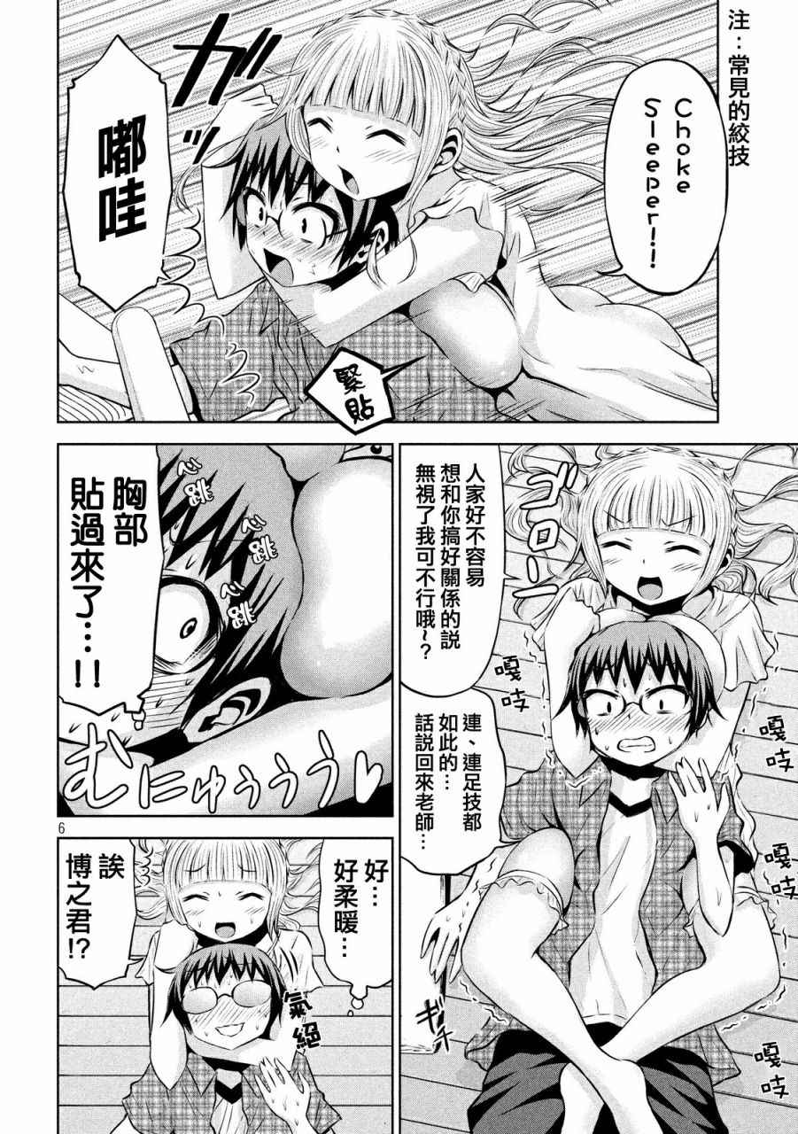 《稚子炭的崩坏》漫画 042话