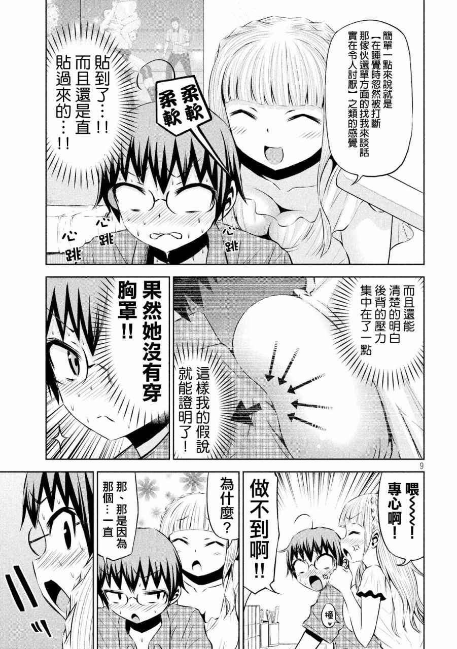 《稚子炭的崩坏》漫画 042话