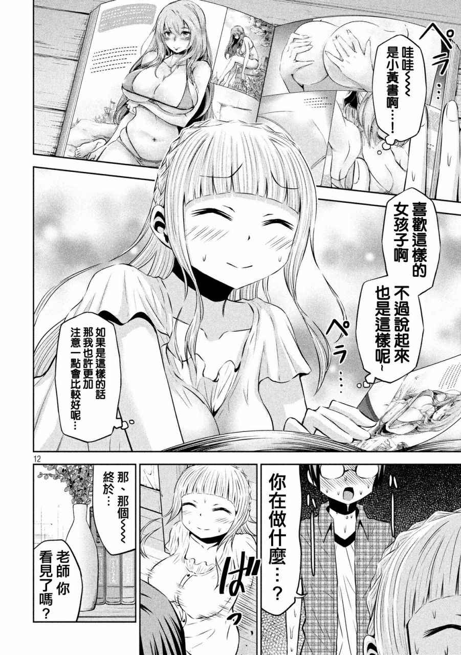 《稚子炭的崩坏》漫画 042话