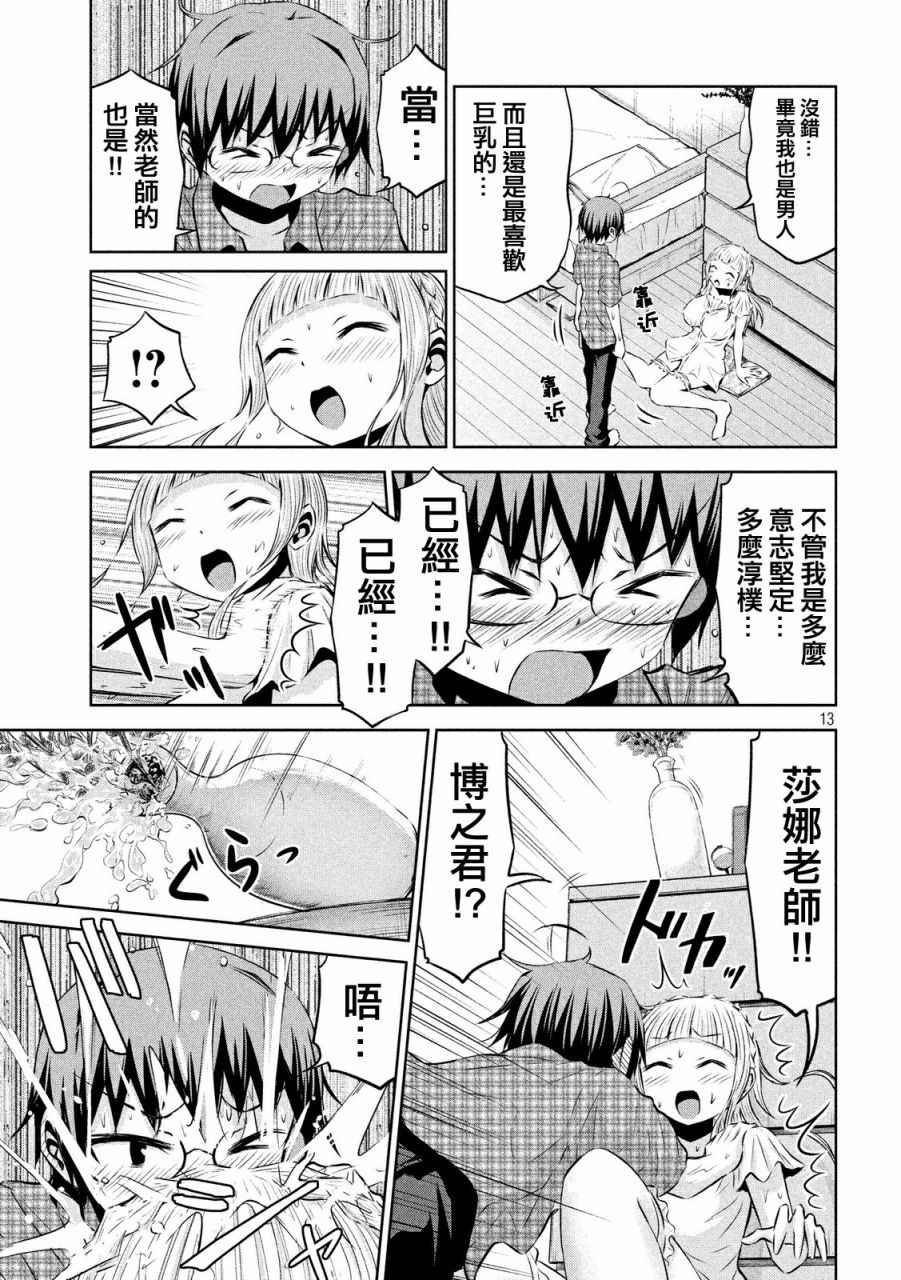 《稚子炭的崩坏》漫画 042话