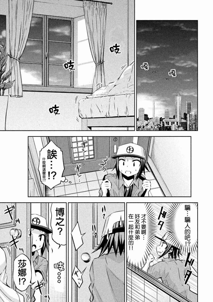 《稚子炭的崩坏》漫画 042话