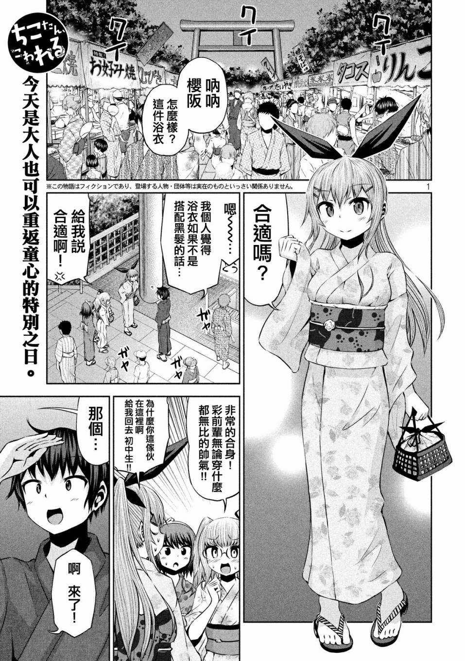 《稚子炭的崩坏》漫画 044话