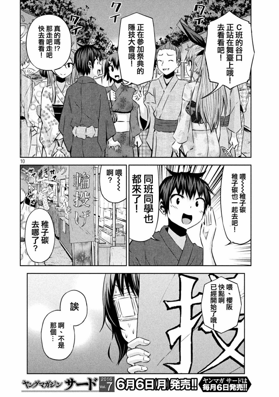 《稚子炭的崩坏》漫画 044话