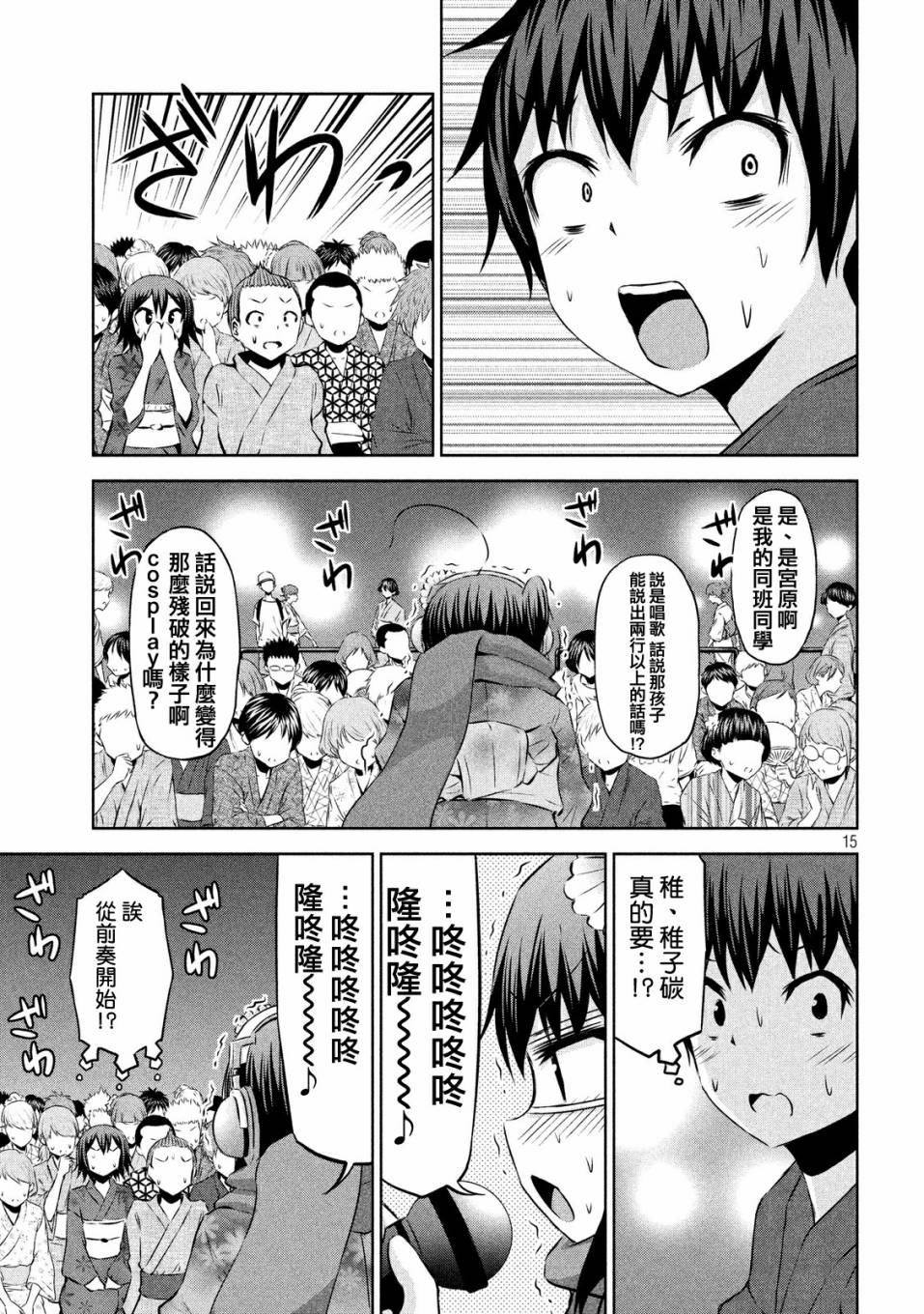 《稚子炭的崩坏》漫画 044话