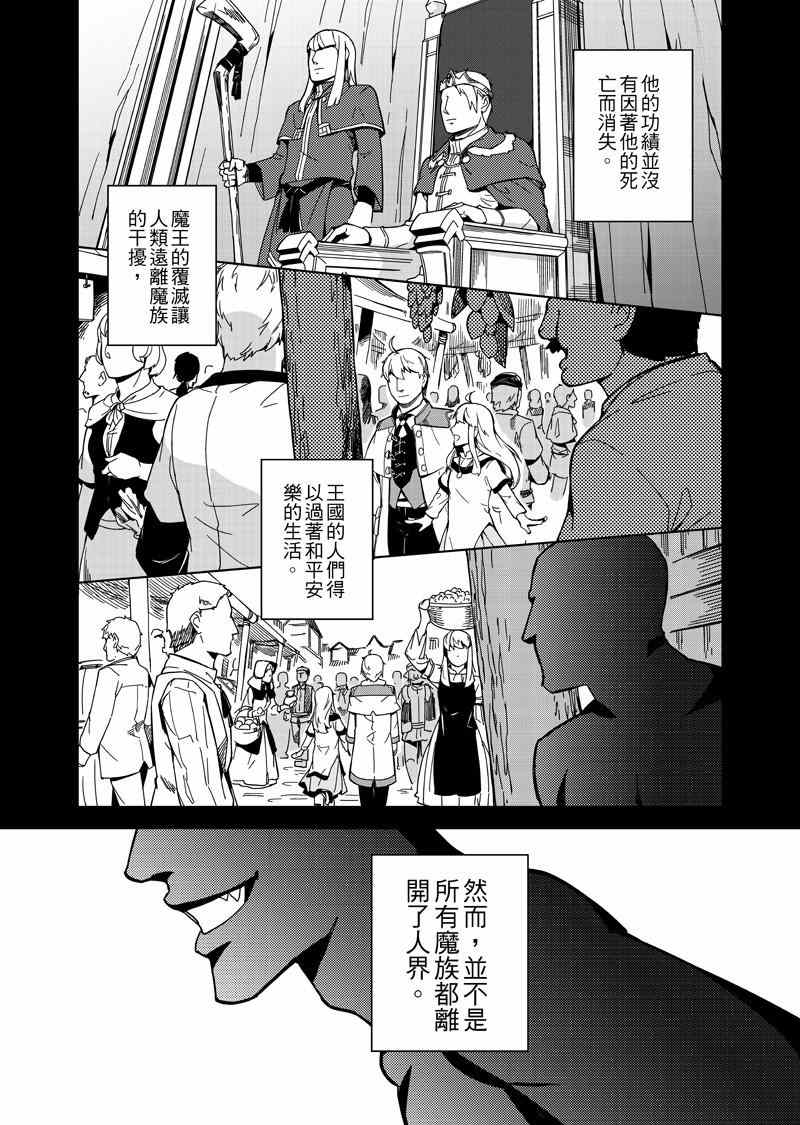 《退休的勇者们》漫画 001话