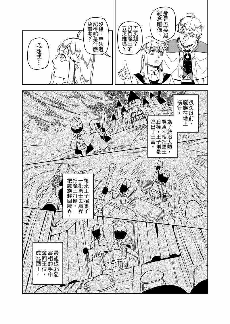 《退休的勇者们》漫画 001话