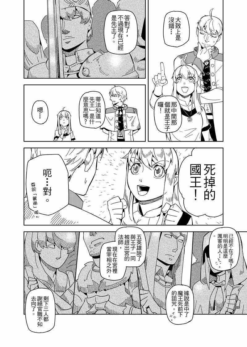 《退休的勇者们》漫画 001话