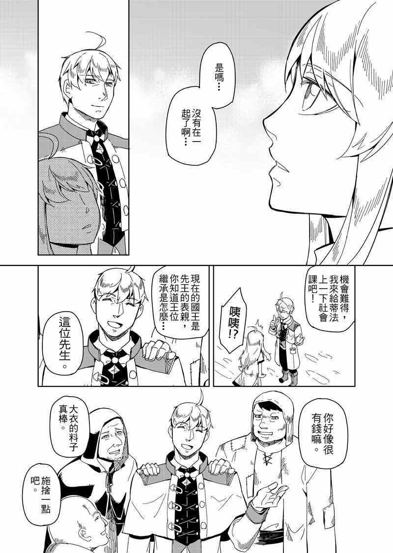 《退休的勇者们》漫画 001话