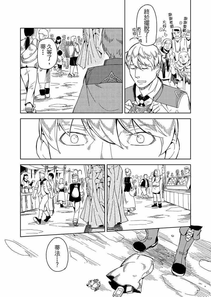 《退休的勇者们》漫画 001话