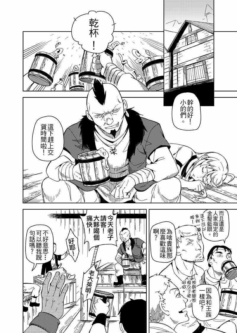 《退休的勇者们》漫画 001话