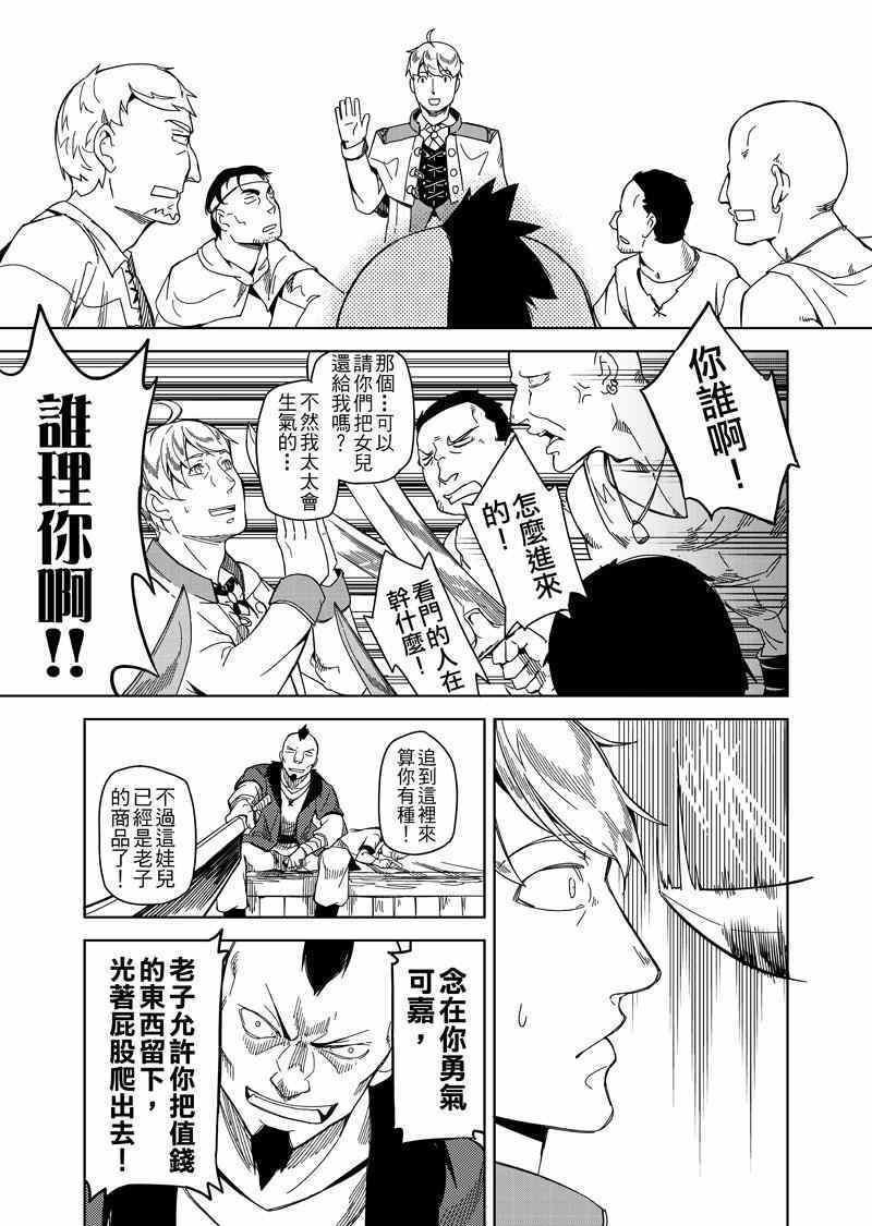 《退休的勇者们》漫画 001话