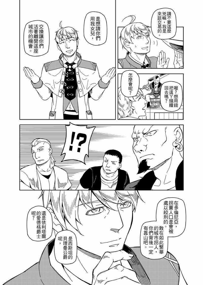 《退休的勇者们》漫画 001话