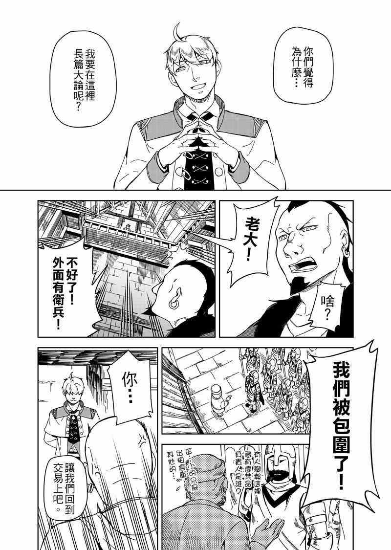 《退休的勇者们》漫画 001话